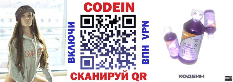 Кодеиновый сироп Lean Purple Drank где продают Красавино